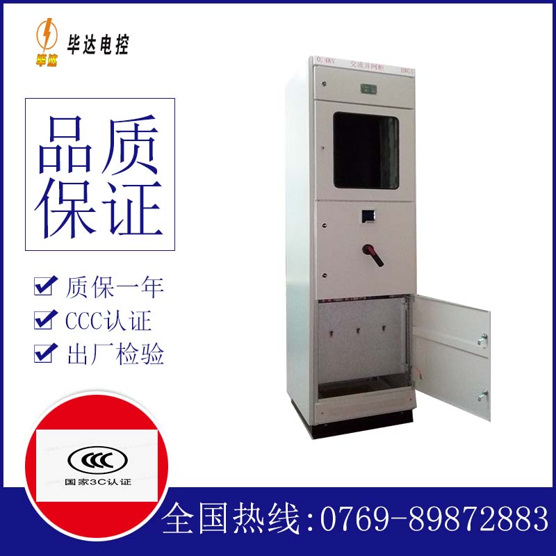 新河光伏并网柜