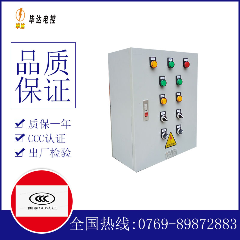 新河电控箱